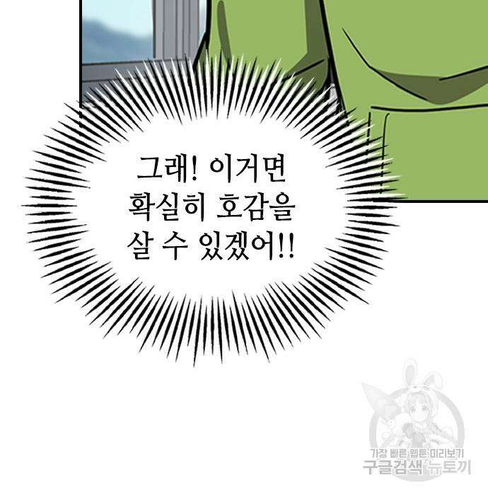 잔반없는 날 11화 127