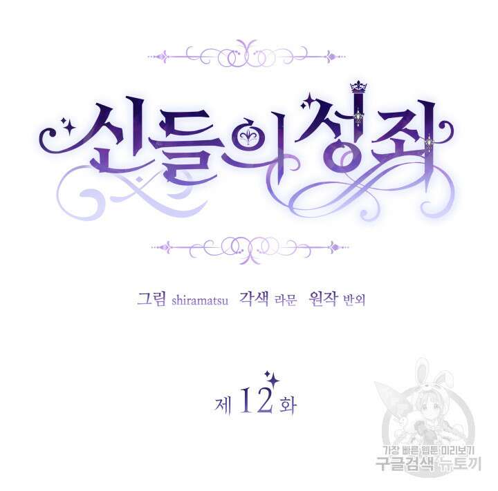 신들의 성좌 12화 27