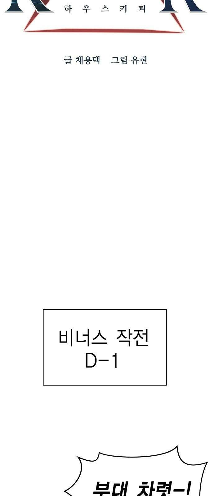 하우스키퍼 시즌3 2화 18