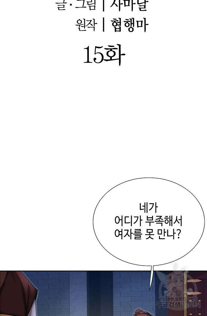 위사무적 15화 2