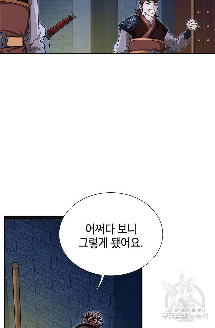 위사무적 15화 3