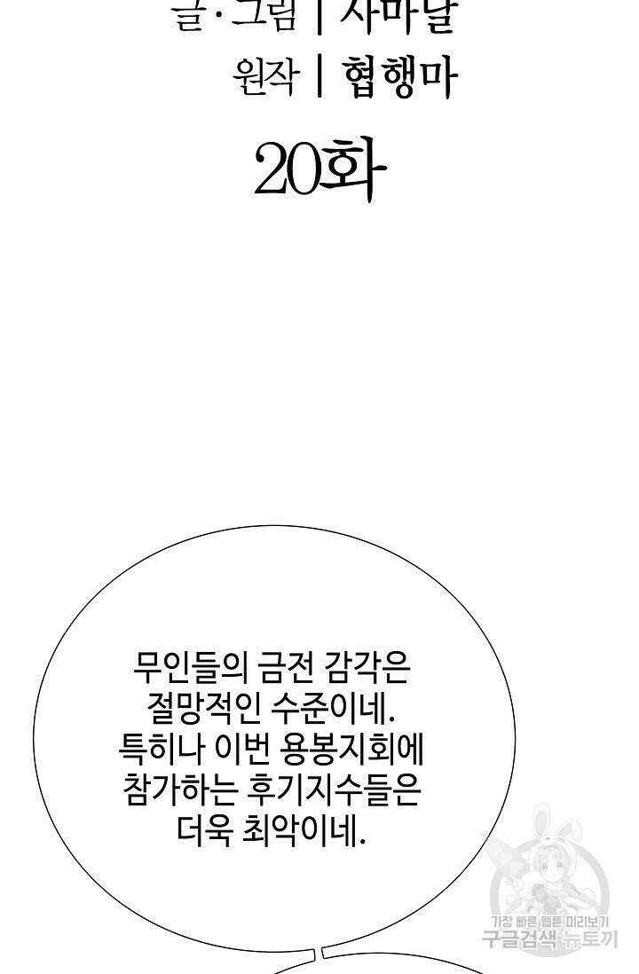 위사무적 20화 2