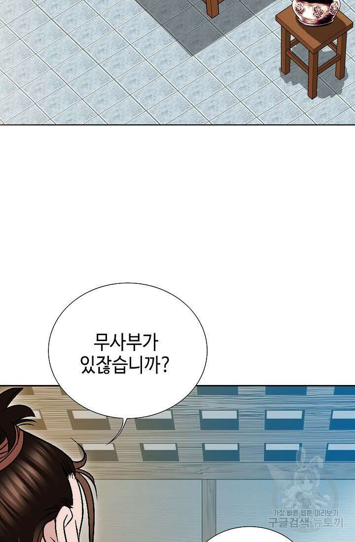 위사무적 20화 4