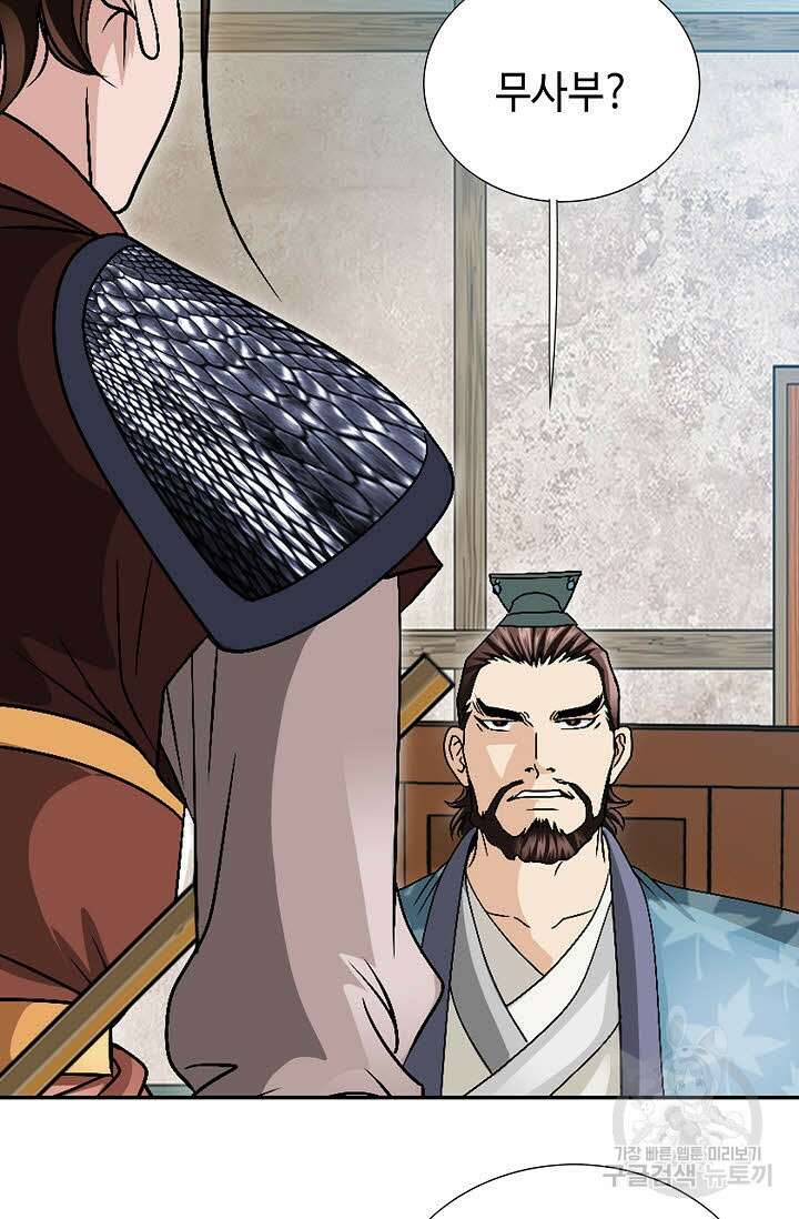 위사무적 20화 5
