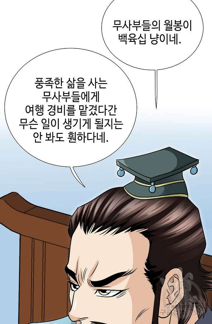 위사무적 20화 6