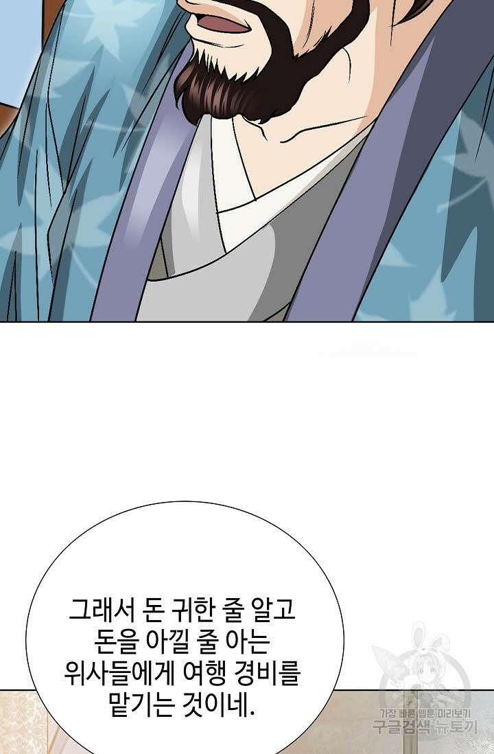 위사무적 20화 7