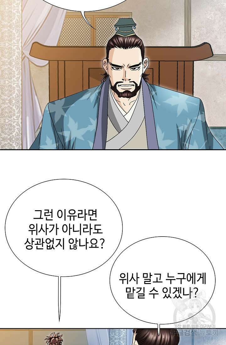 위사무적 20화 8