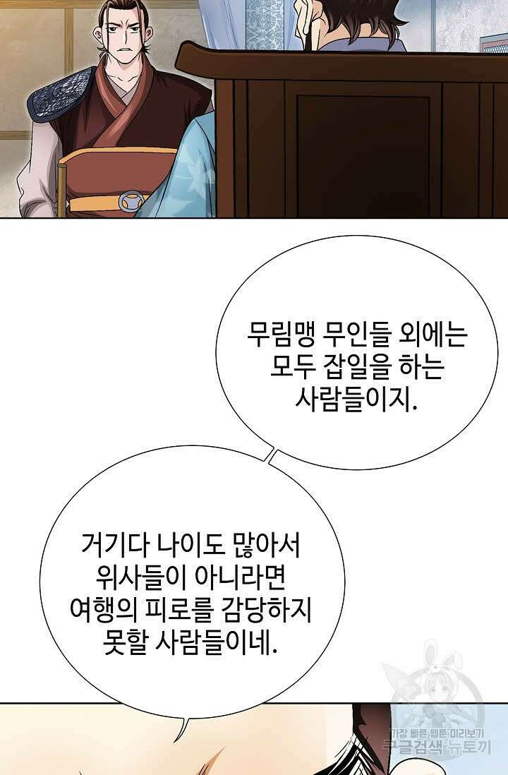 위사무적 20화 9