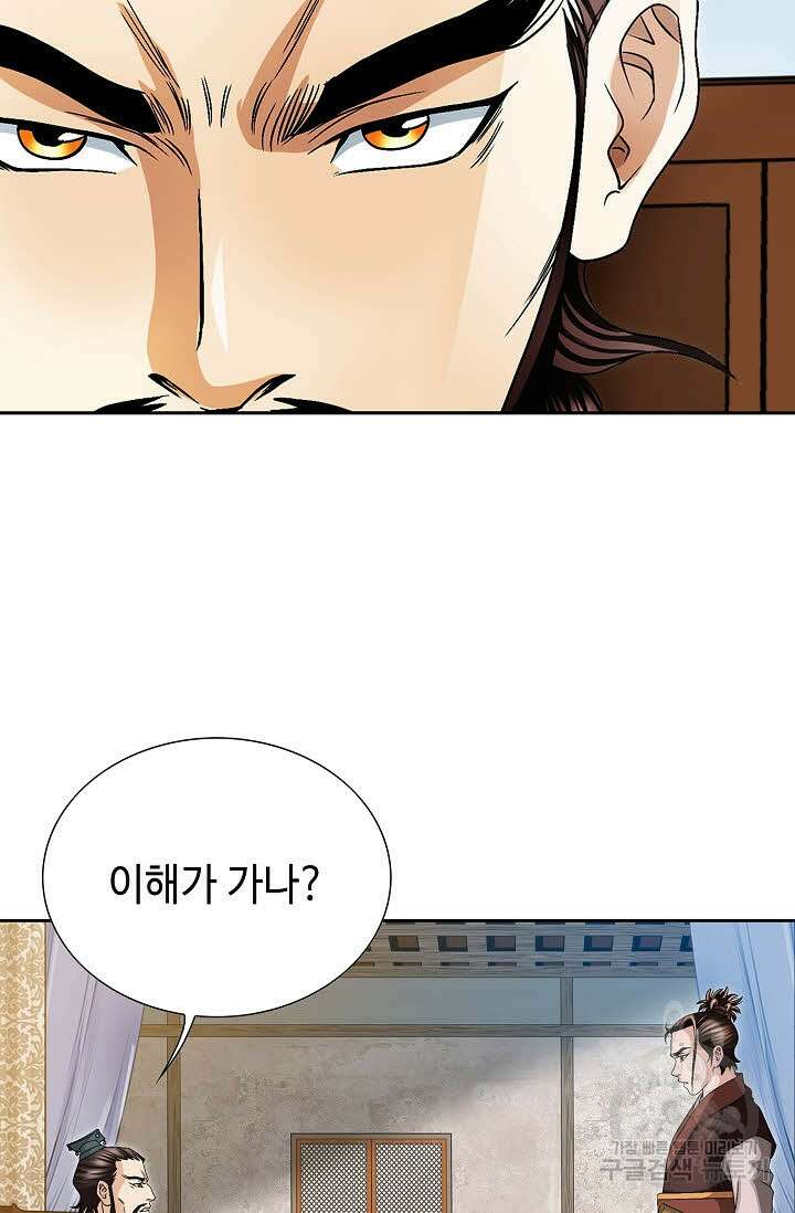 위사무적 20화 10