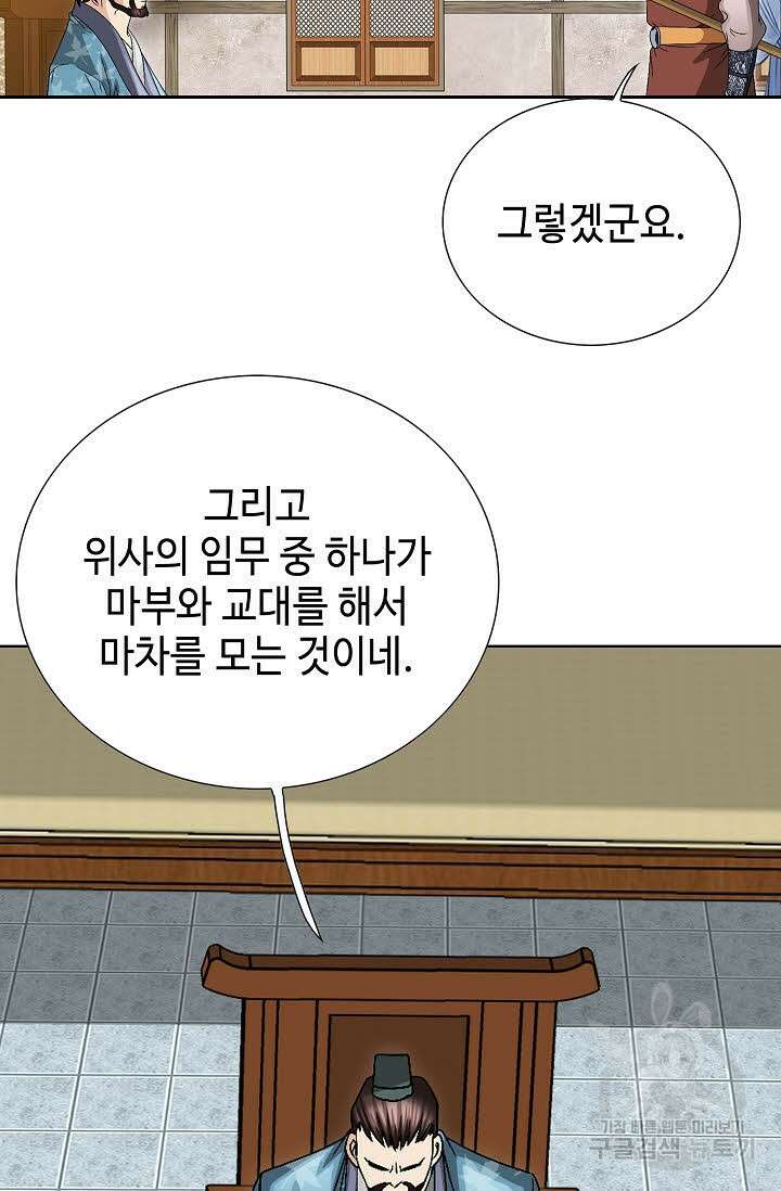 위사무적 20화 11