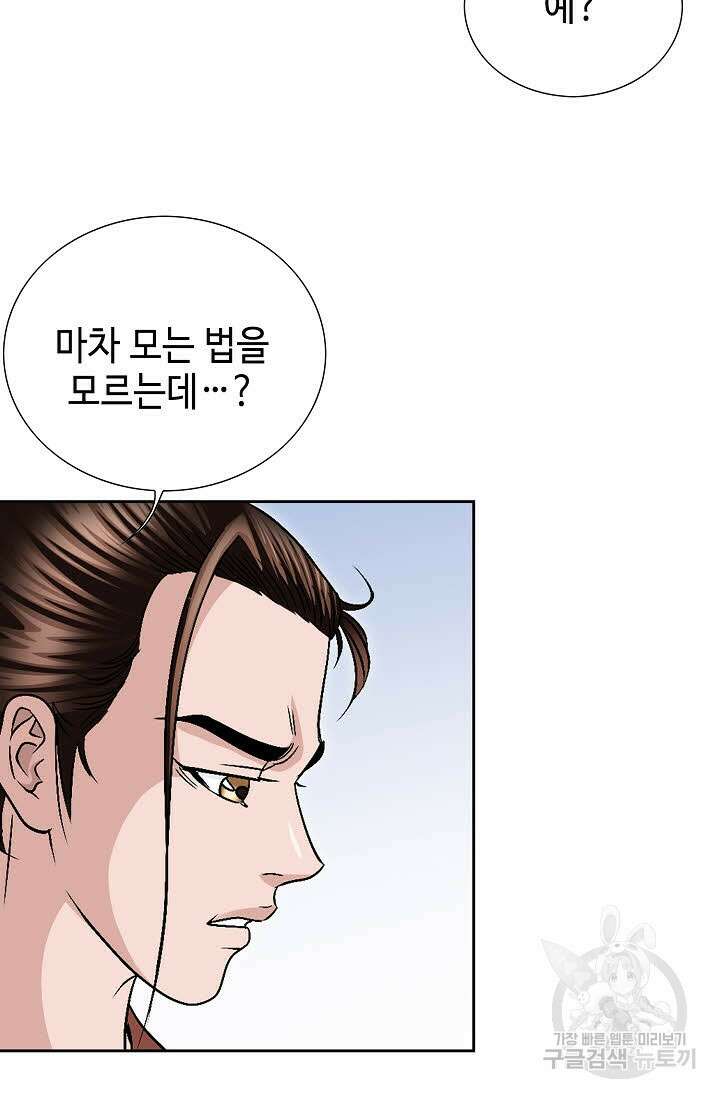위사무적 20화 13