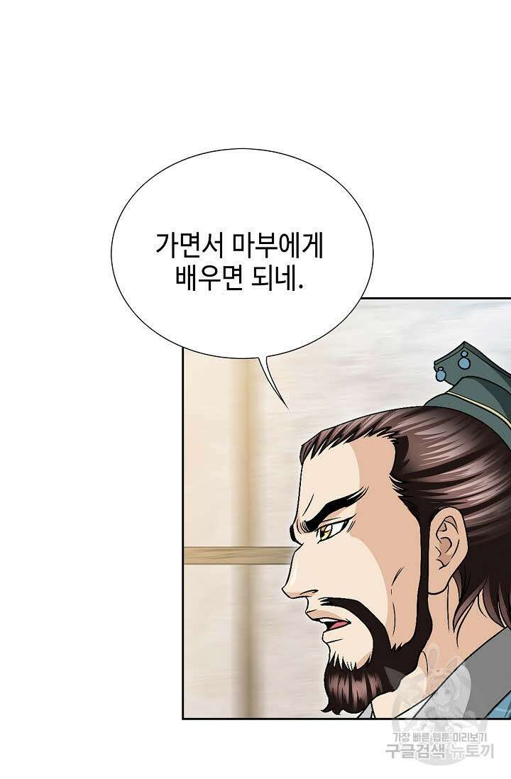 위사무적 20화 14