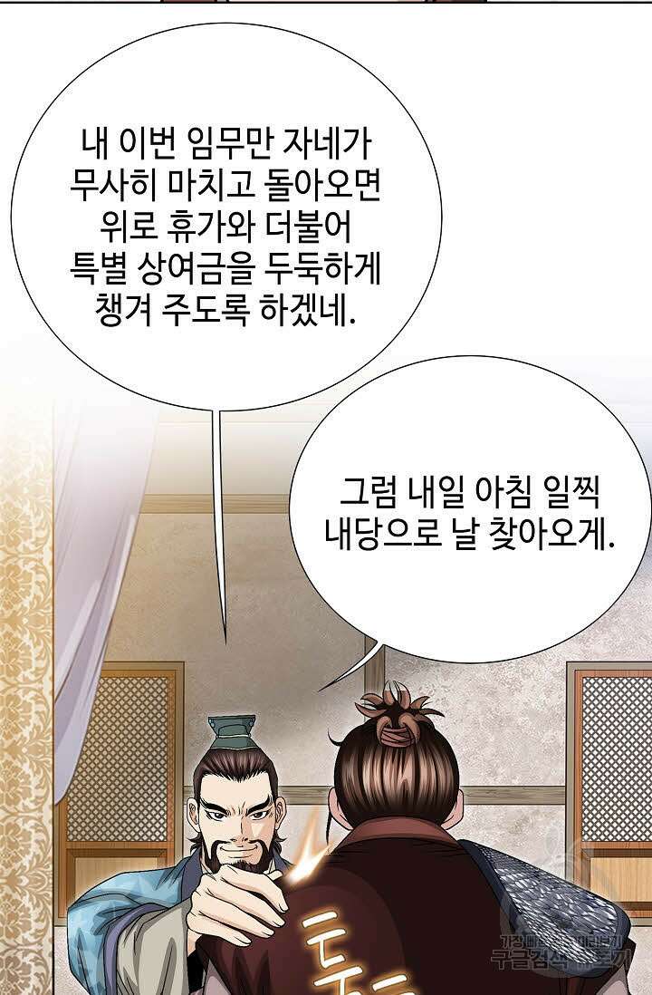 위사무적 20화 16