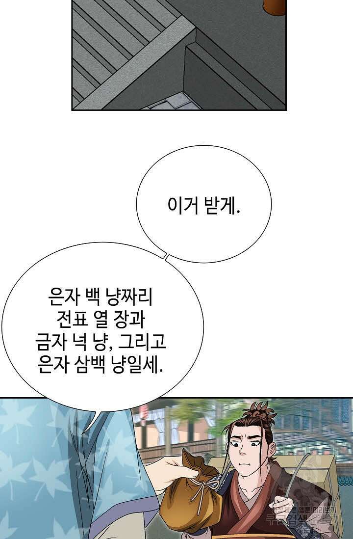 위사무적 20화 23