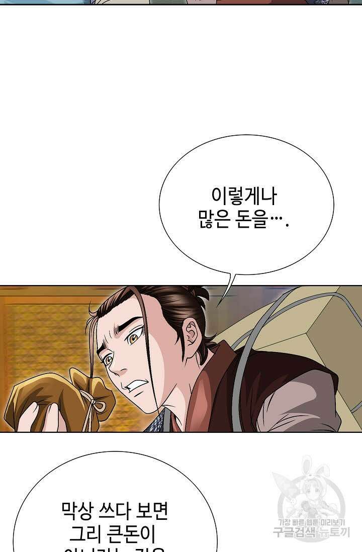 위사무적 20화 24