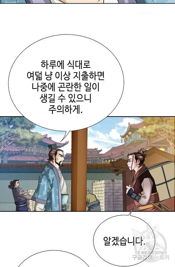 위사무적 20화 26