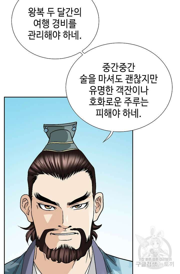 위사무적 20화 27