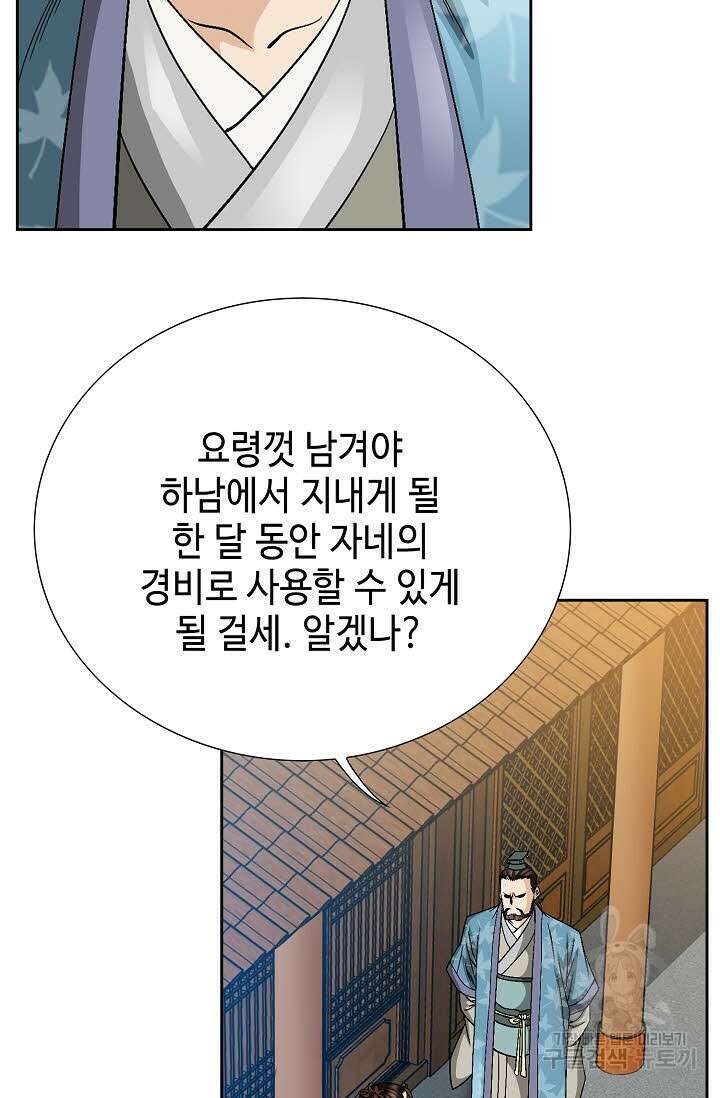 위사무적 20화 28