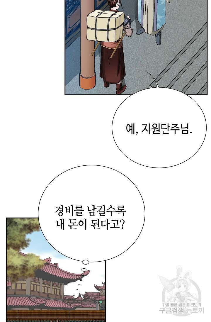 위사무적 20화 29