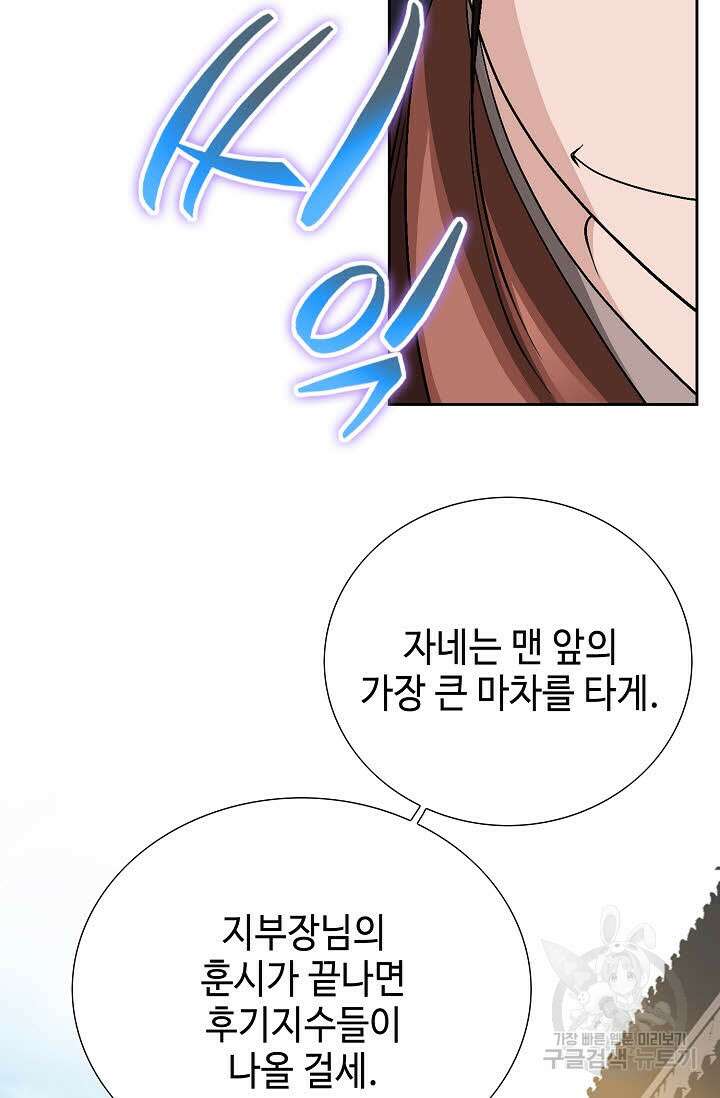 위사무적 20화 31