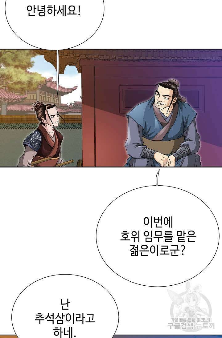 위사무적 20화 38
