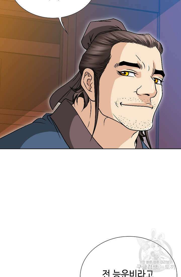 위사무적 20화 39