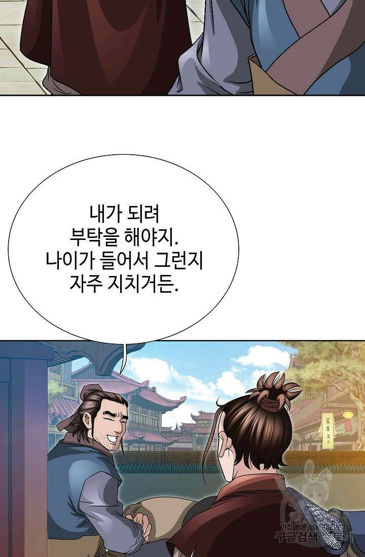 위사무적 20화 42