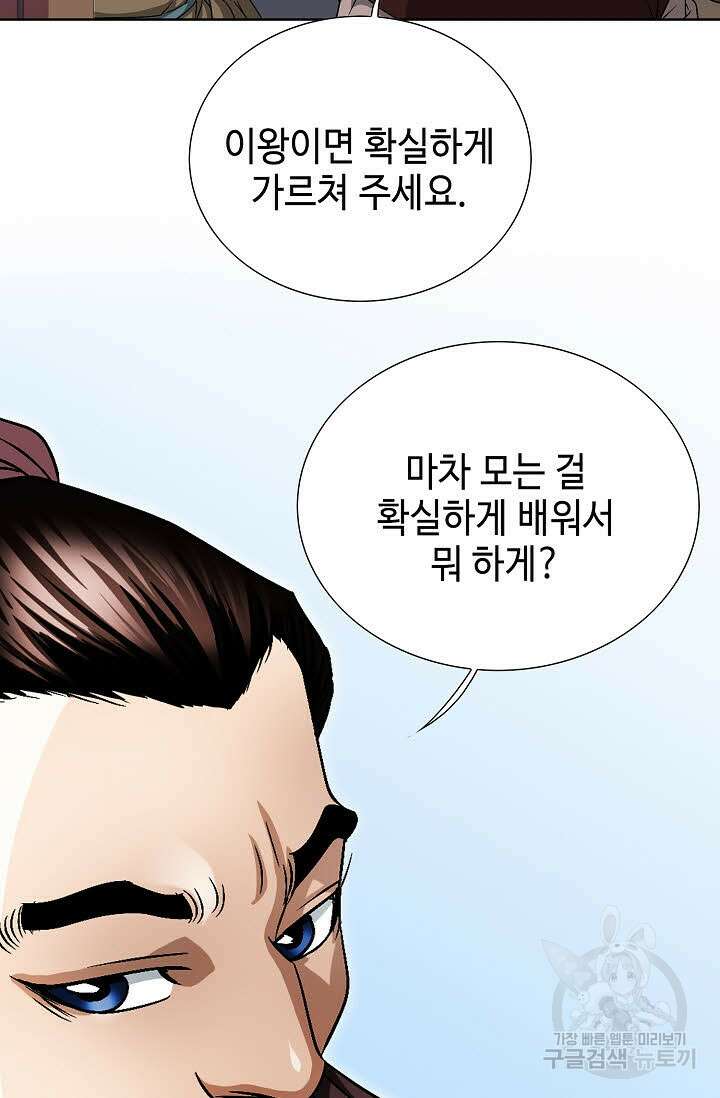 위사무적 20화 43