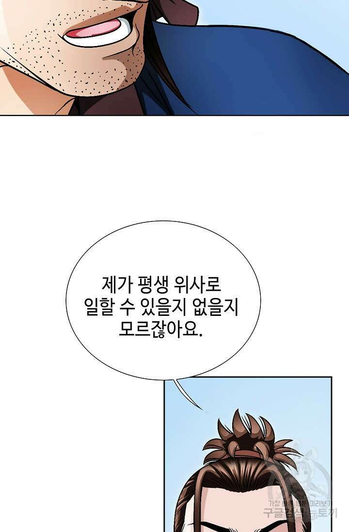 위사무적 20화 44