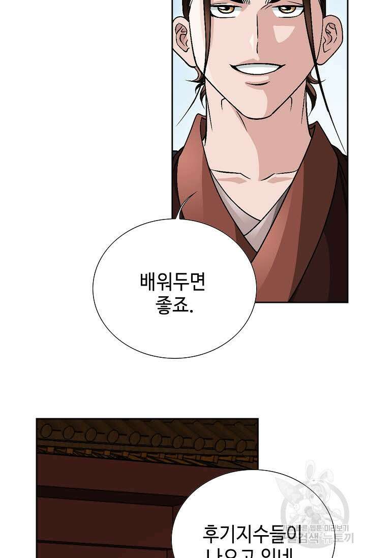 위사무적 20화 45