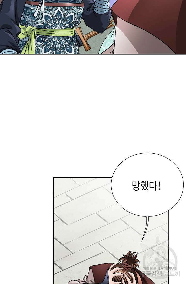 위사무적 20화 53
