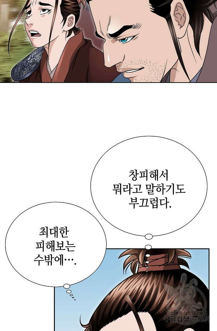 위사무적 20화 61