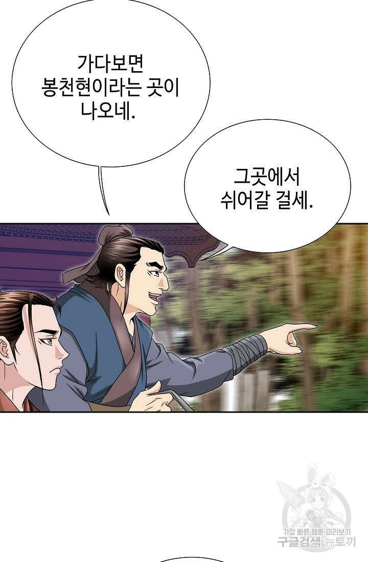 위사무적 20화 65