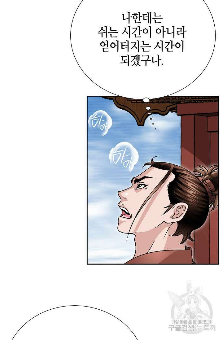 위사무적 20화 67