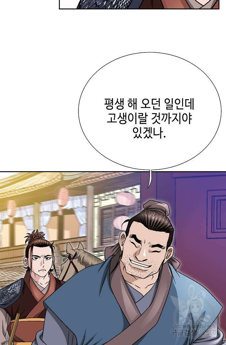 위사무적 20화 73