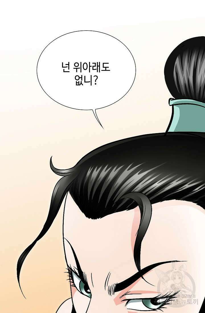 위사무적 20화 76