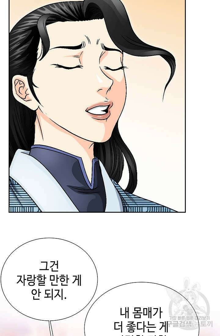 위사무적 20화 78