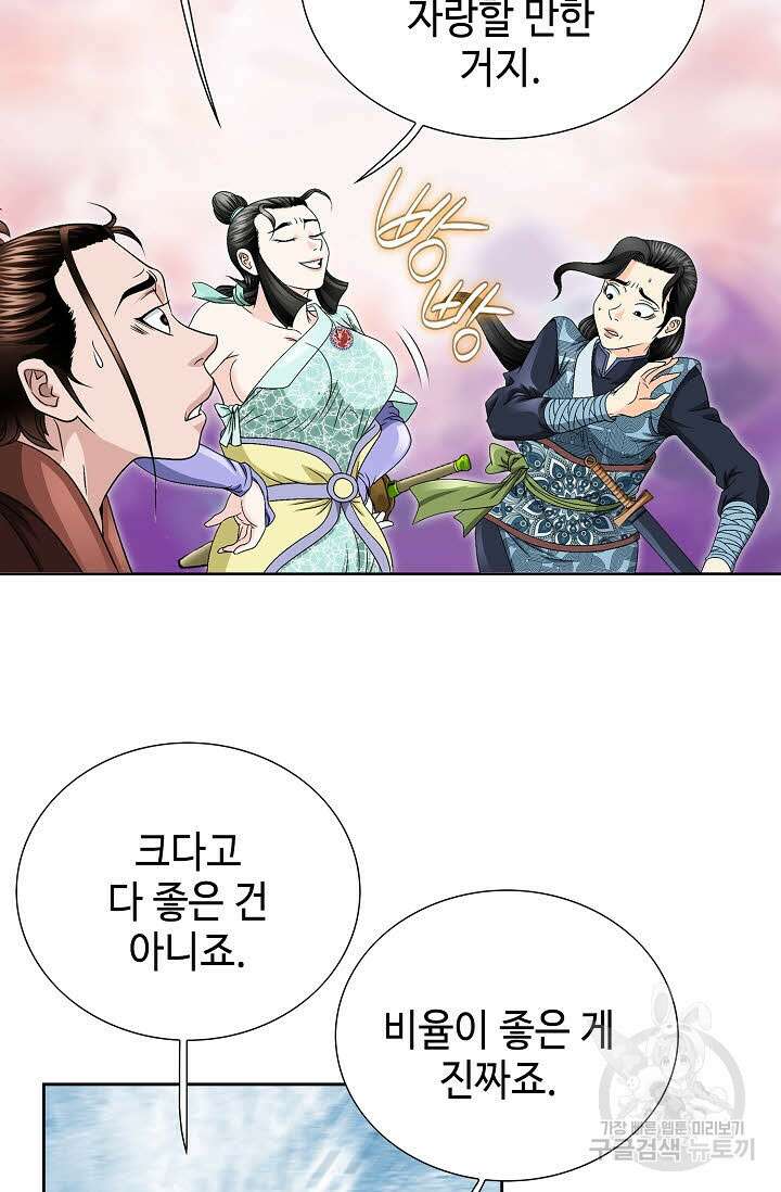 위사무적 20화 79