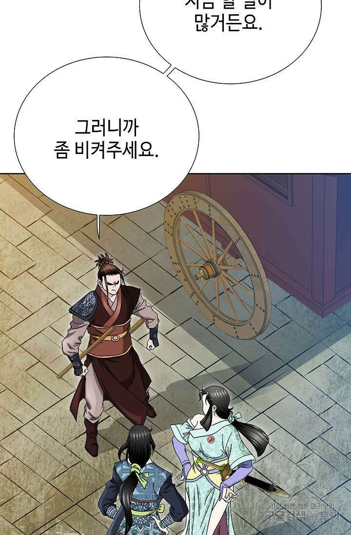 위사무적 20화 81