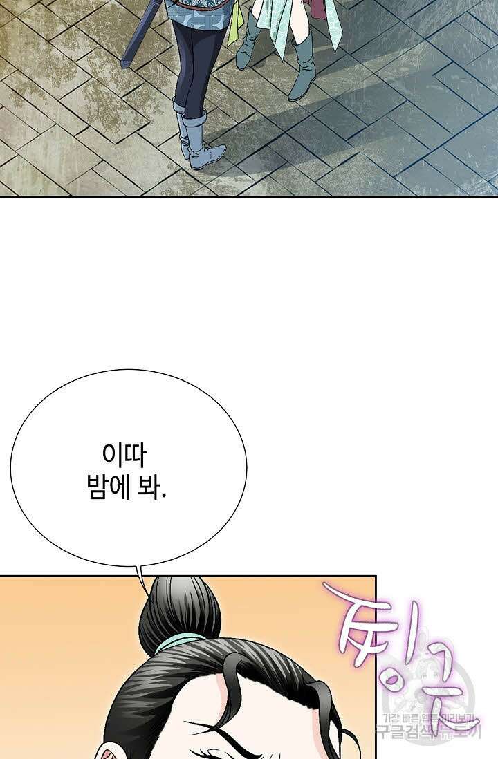 위사무적 20화 82