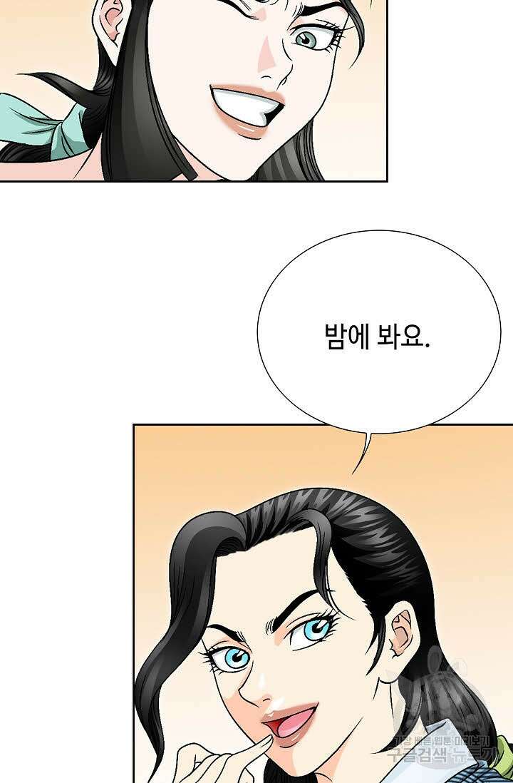 위사무적 20화 83
