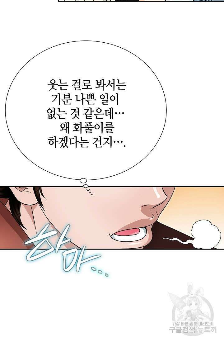 위사무적 20화 84