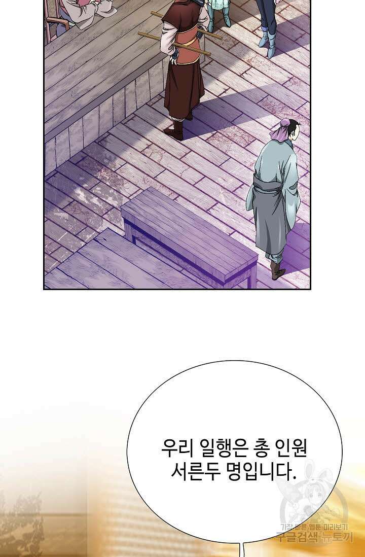 위사무적 20화 87