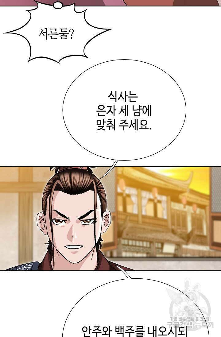 위사무적 20화 89