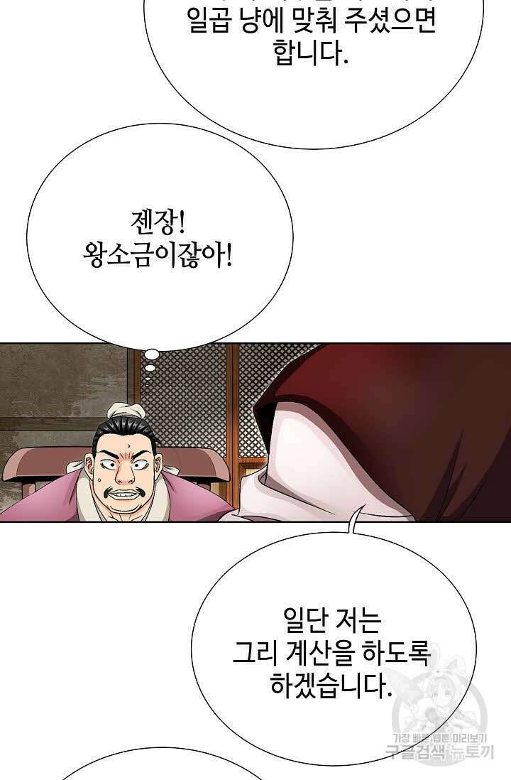 위사무적 20화 90
