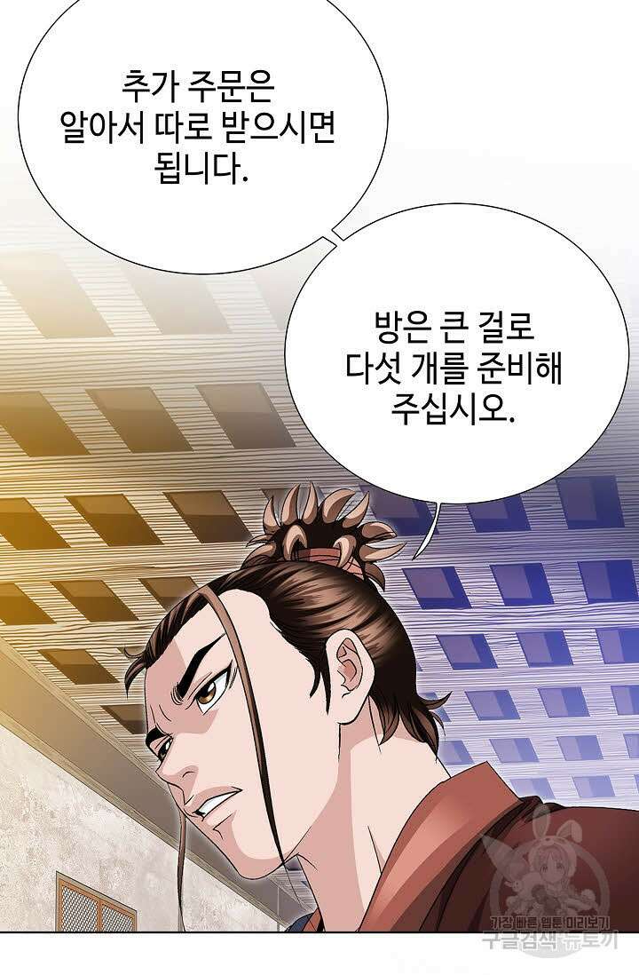 위사무적 20화 91
