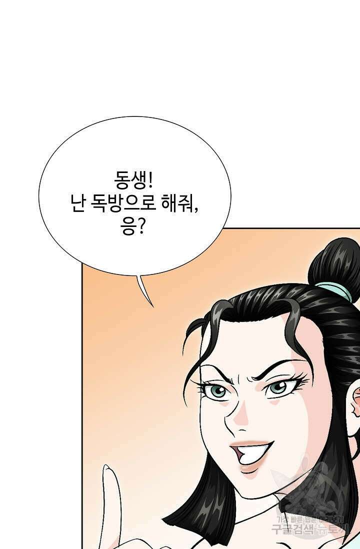 위사무적 20화 92