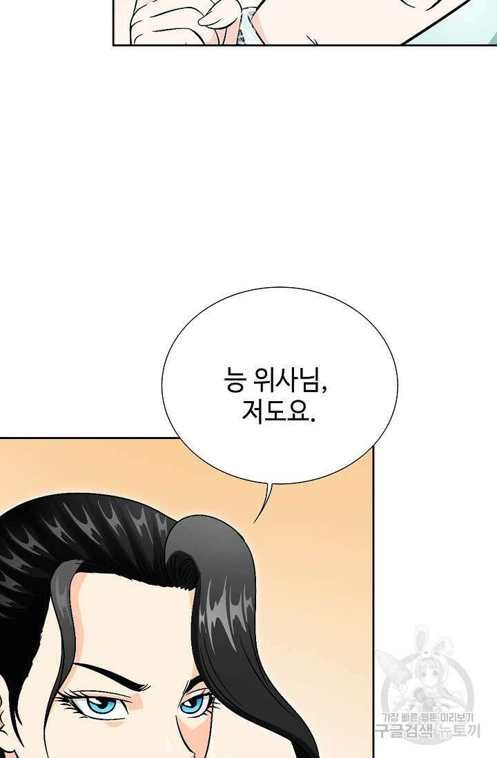 위사무적 20화 93