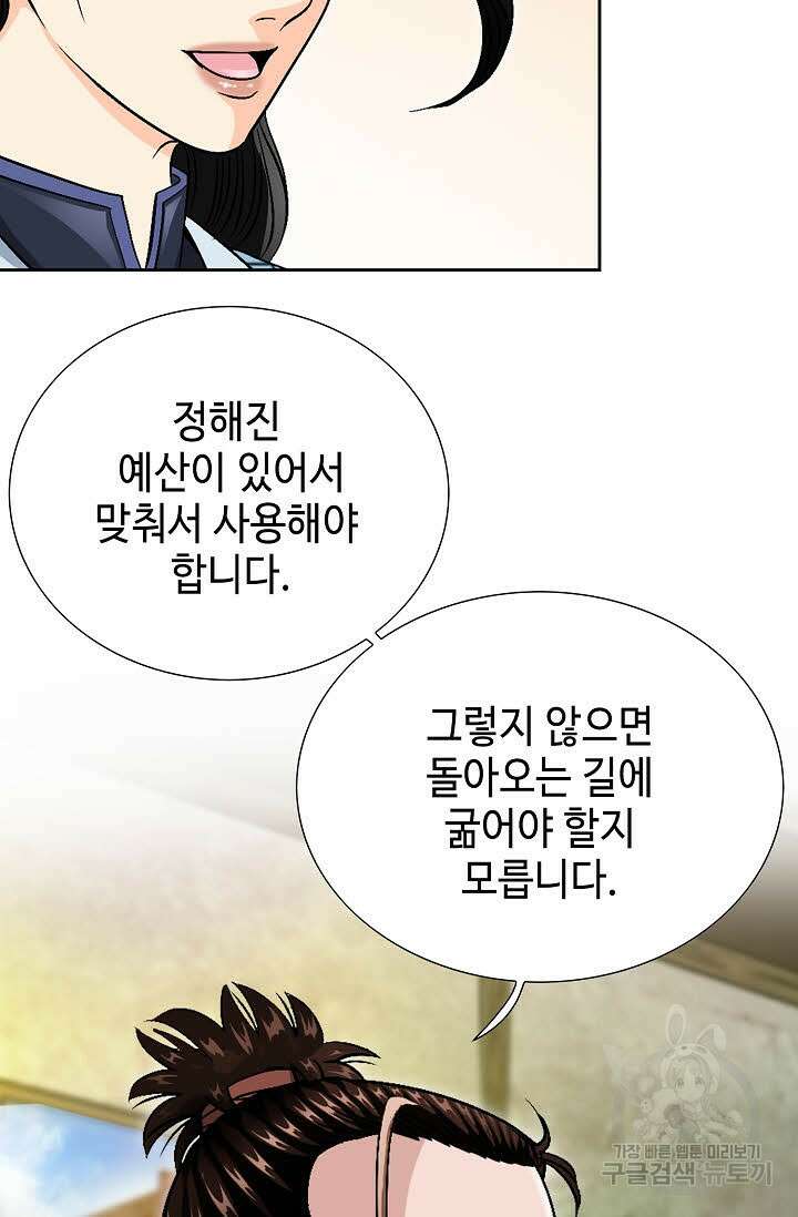 위사무적 20화 94