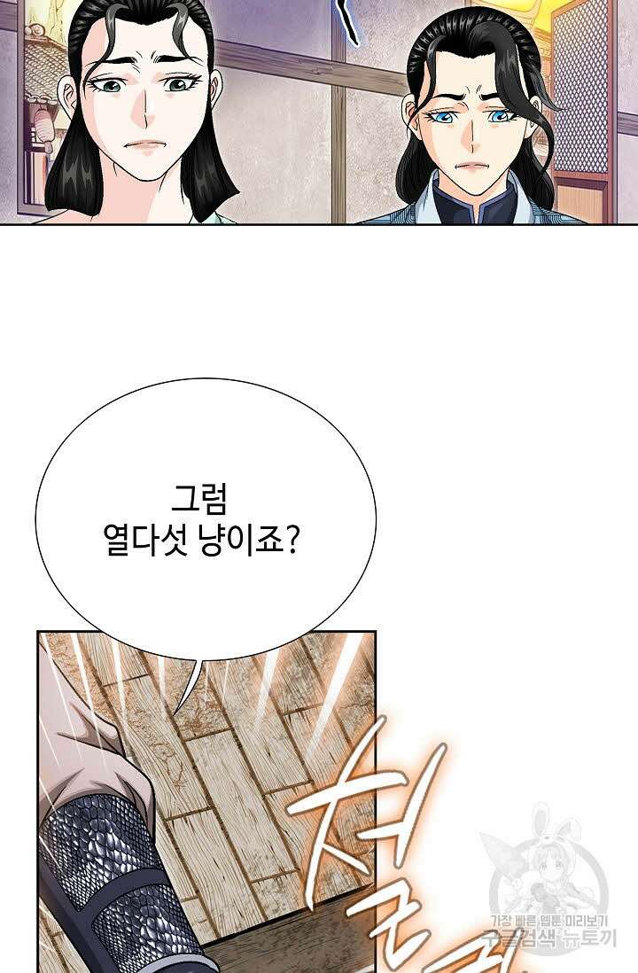 위사무적 20화 96